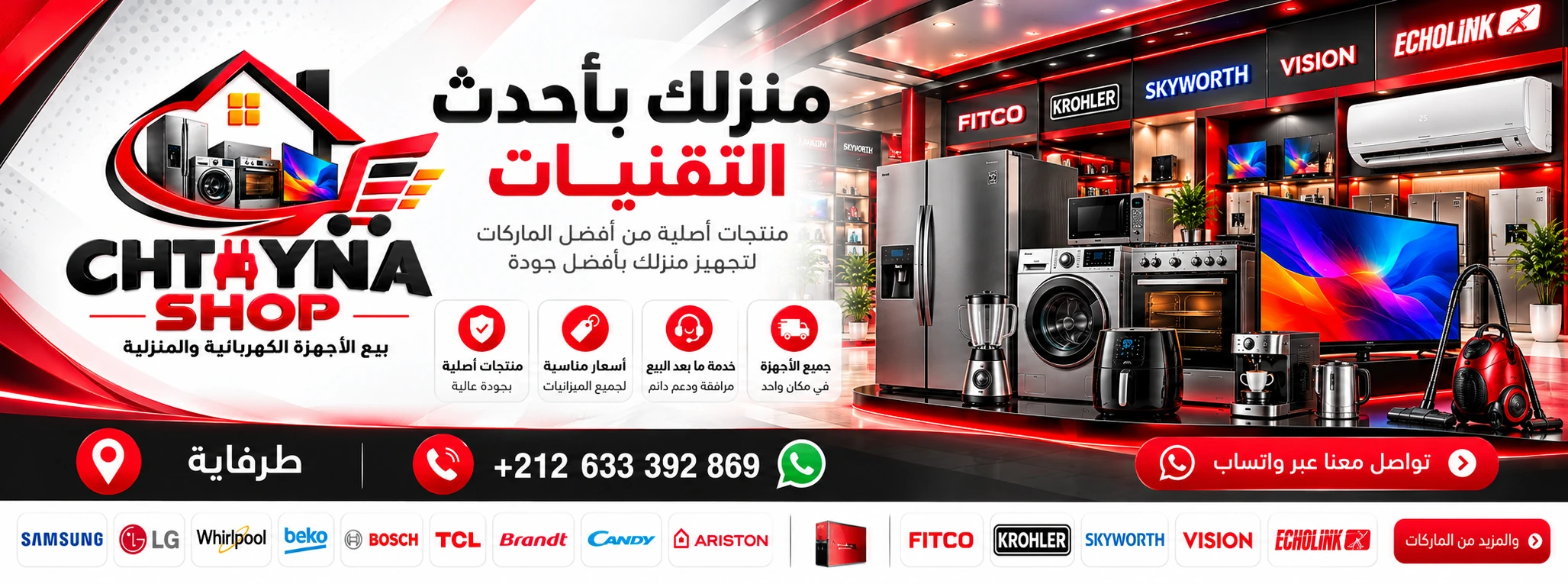 CHTAYNA SHOP — الأجهزة الكهربائية والمنزلية في طرفاية